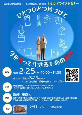 セカンドライフポスター