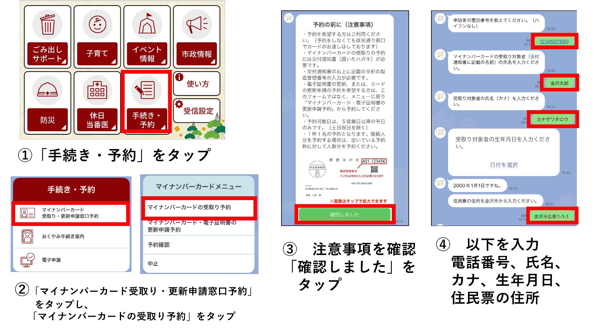 マイナンバーカードの受取り・更新申請の窓口のLINE予約について／金沢