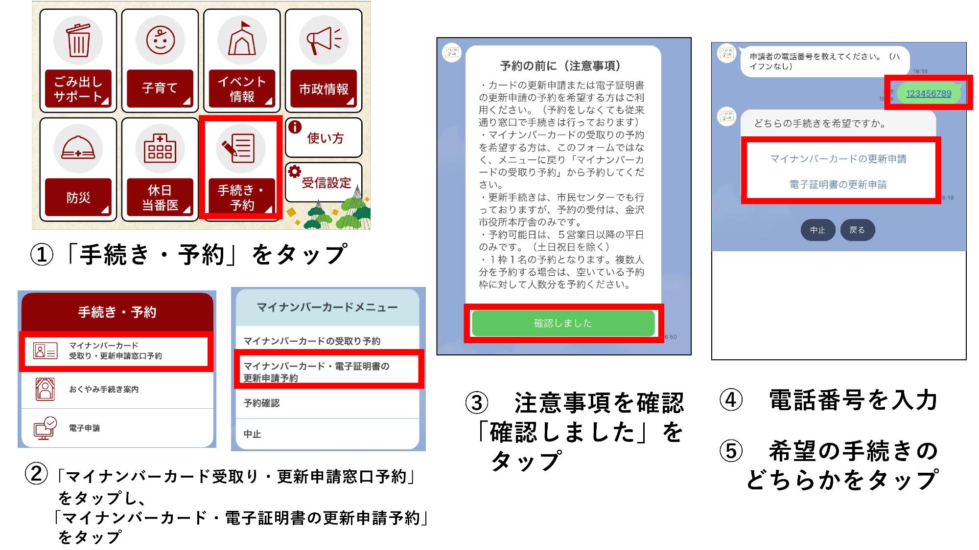 マイナンバーカードの受取り・更新申請の窓口のLINE予約について／金沢