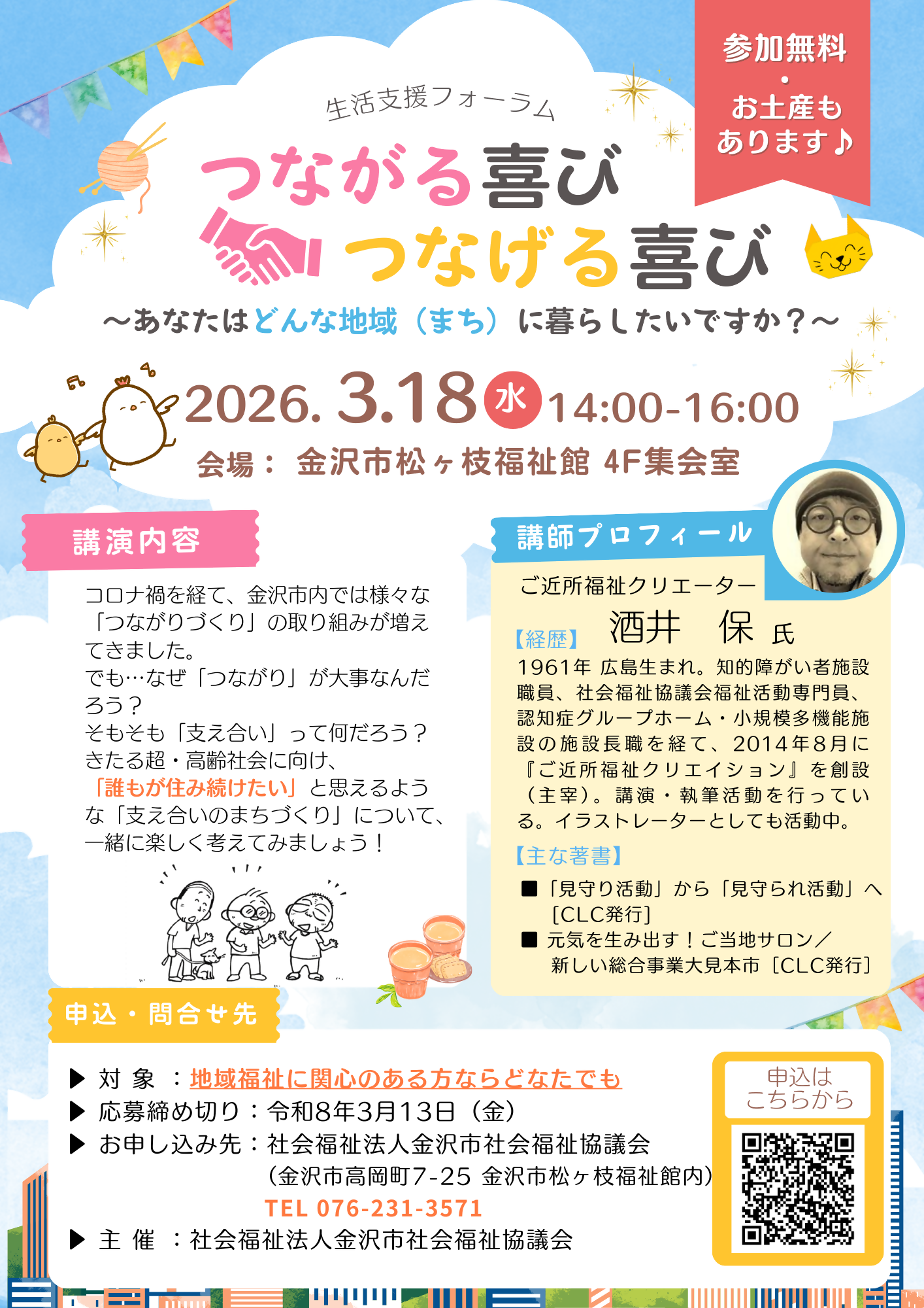 生活支援フォーラムチラシ