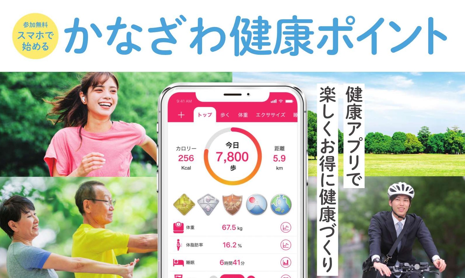 かなざわ健康ポイント