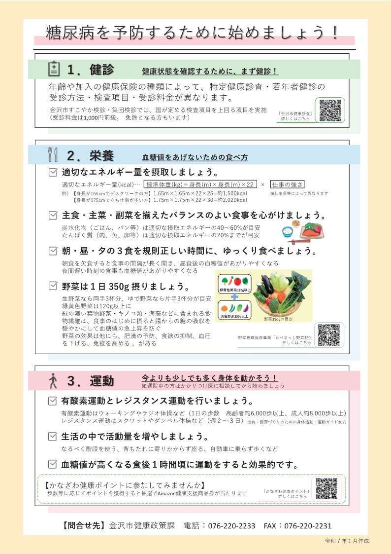糖尿病予防リーフレット（金沢市、金沢市医師会）2