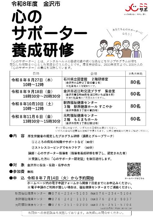 令和8年度 心のサポーター養成研修のご案内