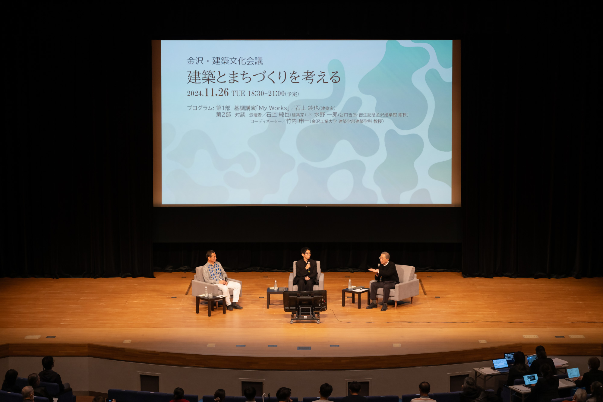 金沢・建築文化会議の様子の写真