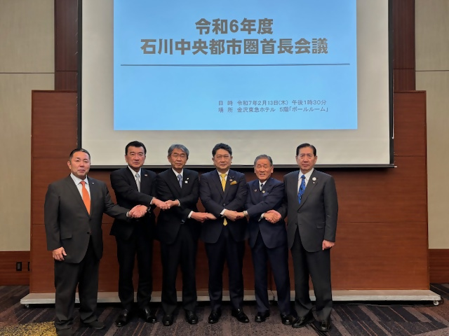 石川中央都市圏首長会議が開催