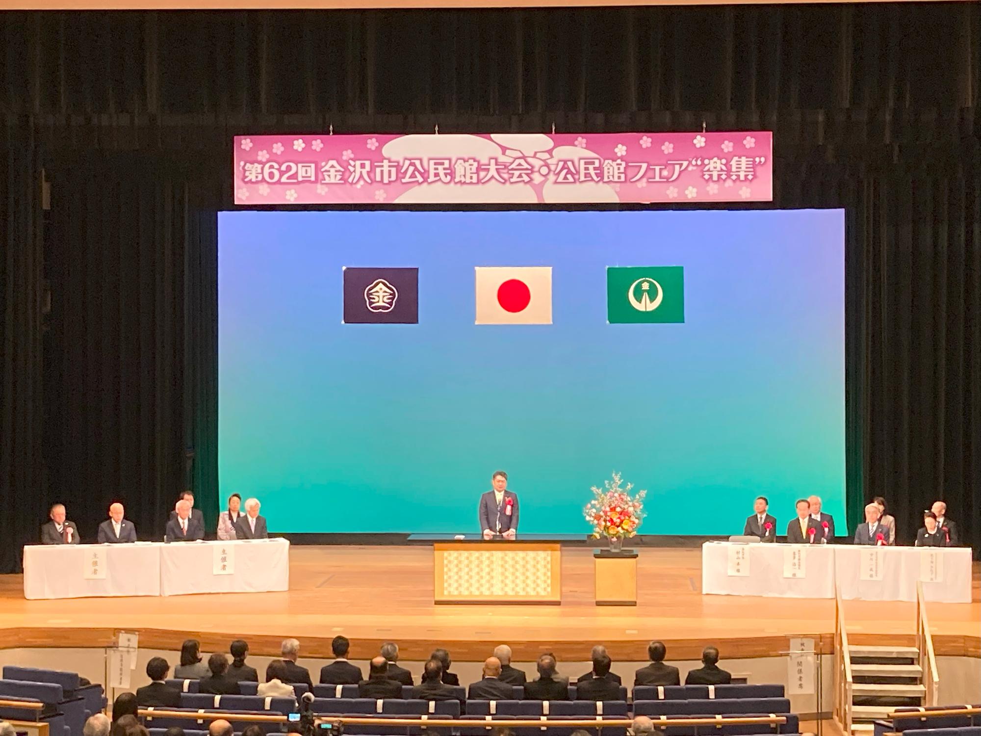 金沢市公民館大会