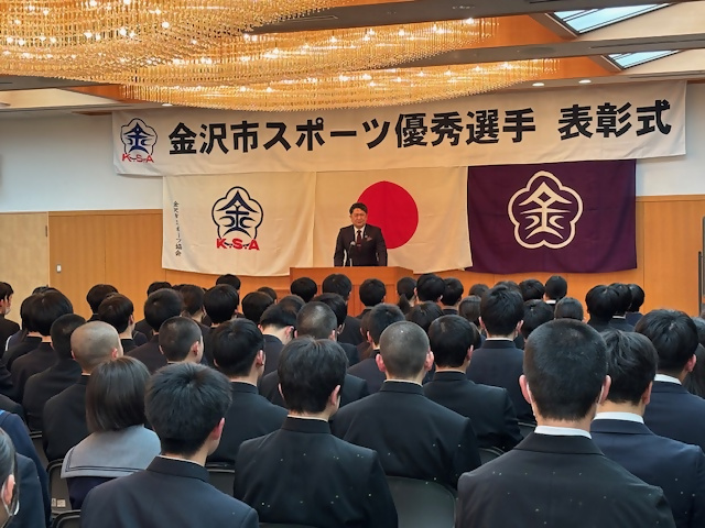 金沢市スポーツ優秀選手表彰式