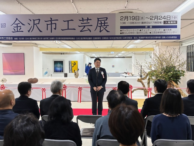 第81回金沢市工芸展開場式