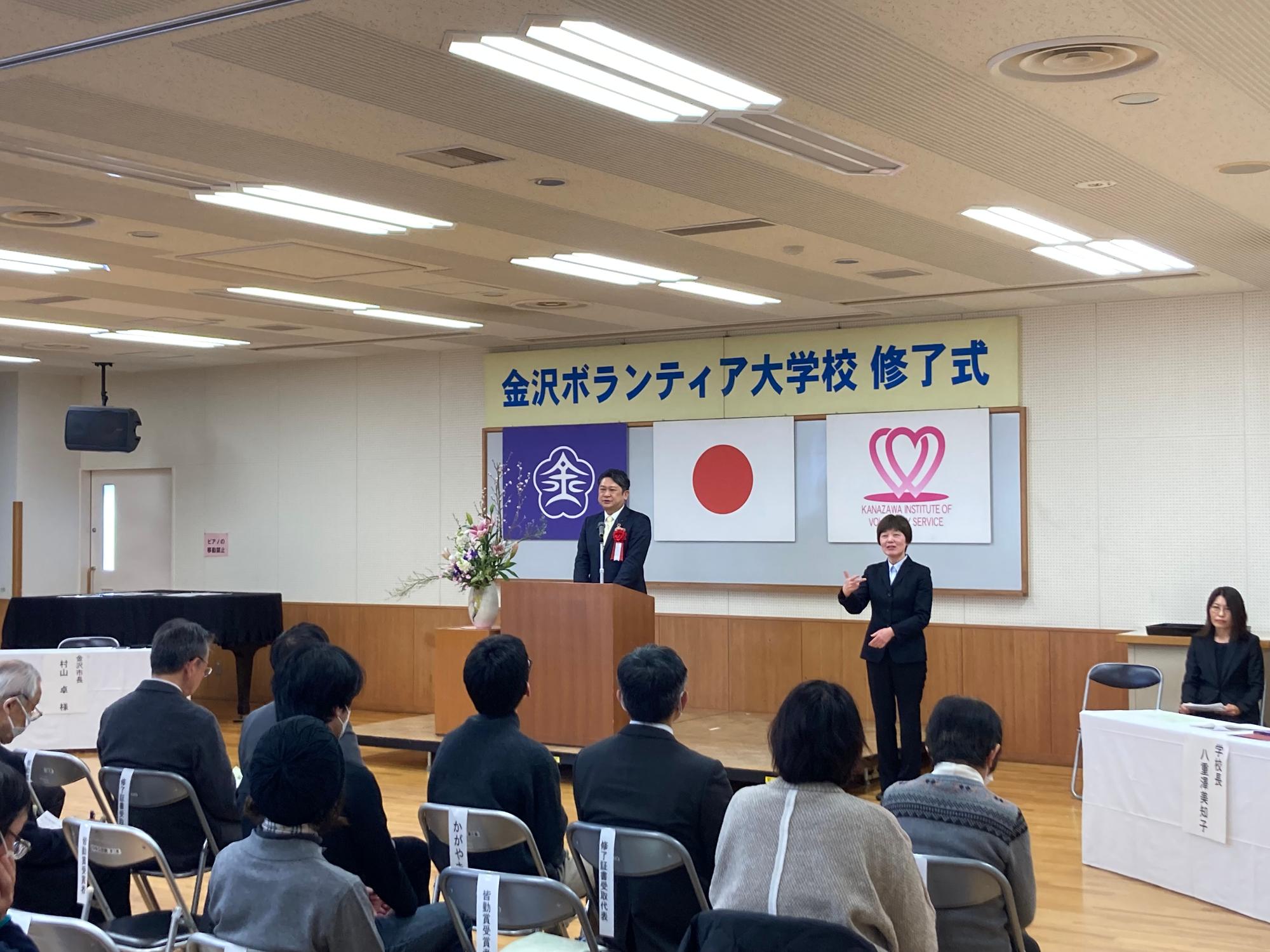金沢ボランティア大学校の修了式