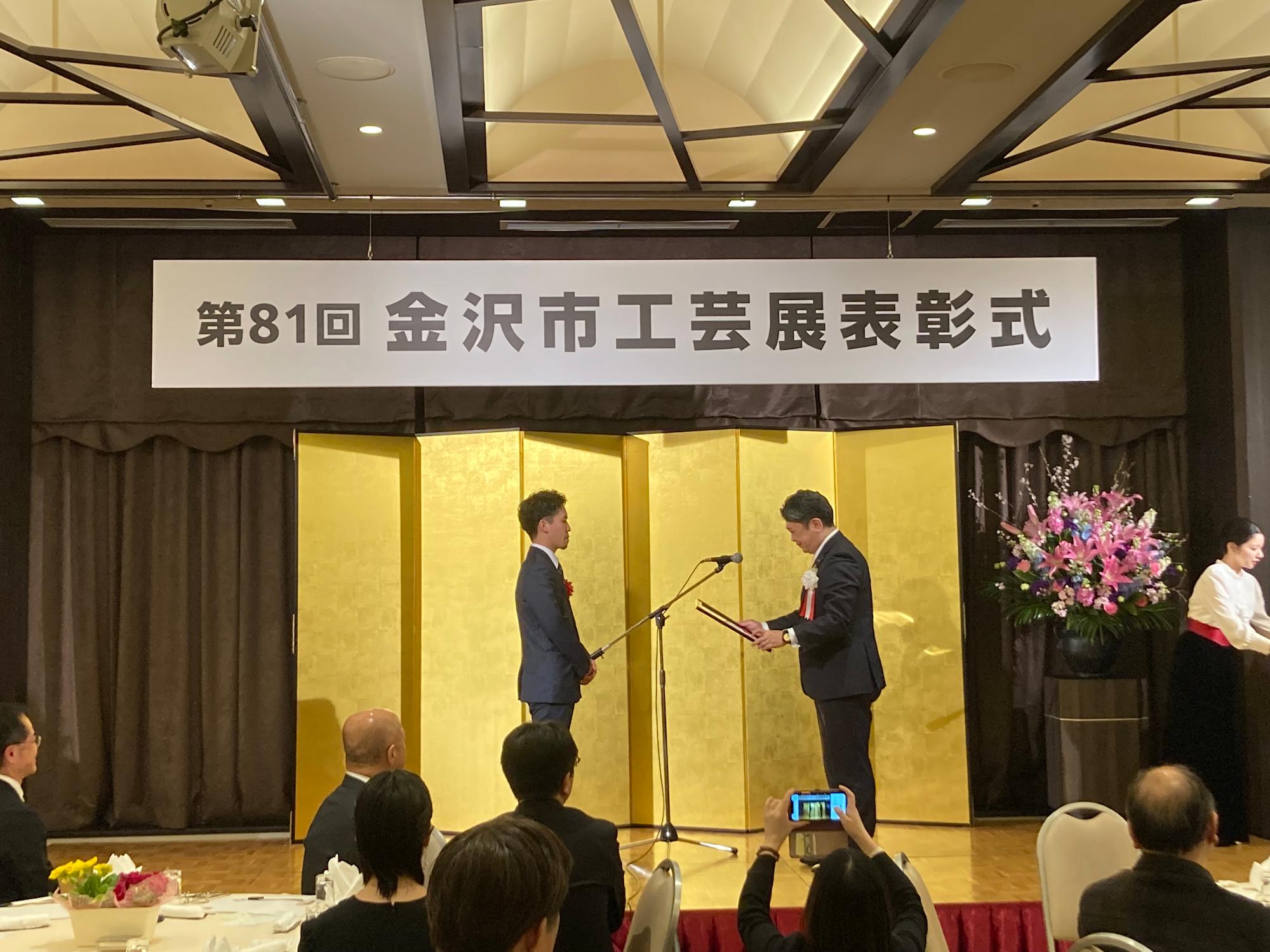 金沢市工芸展表彰式