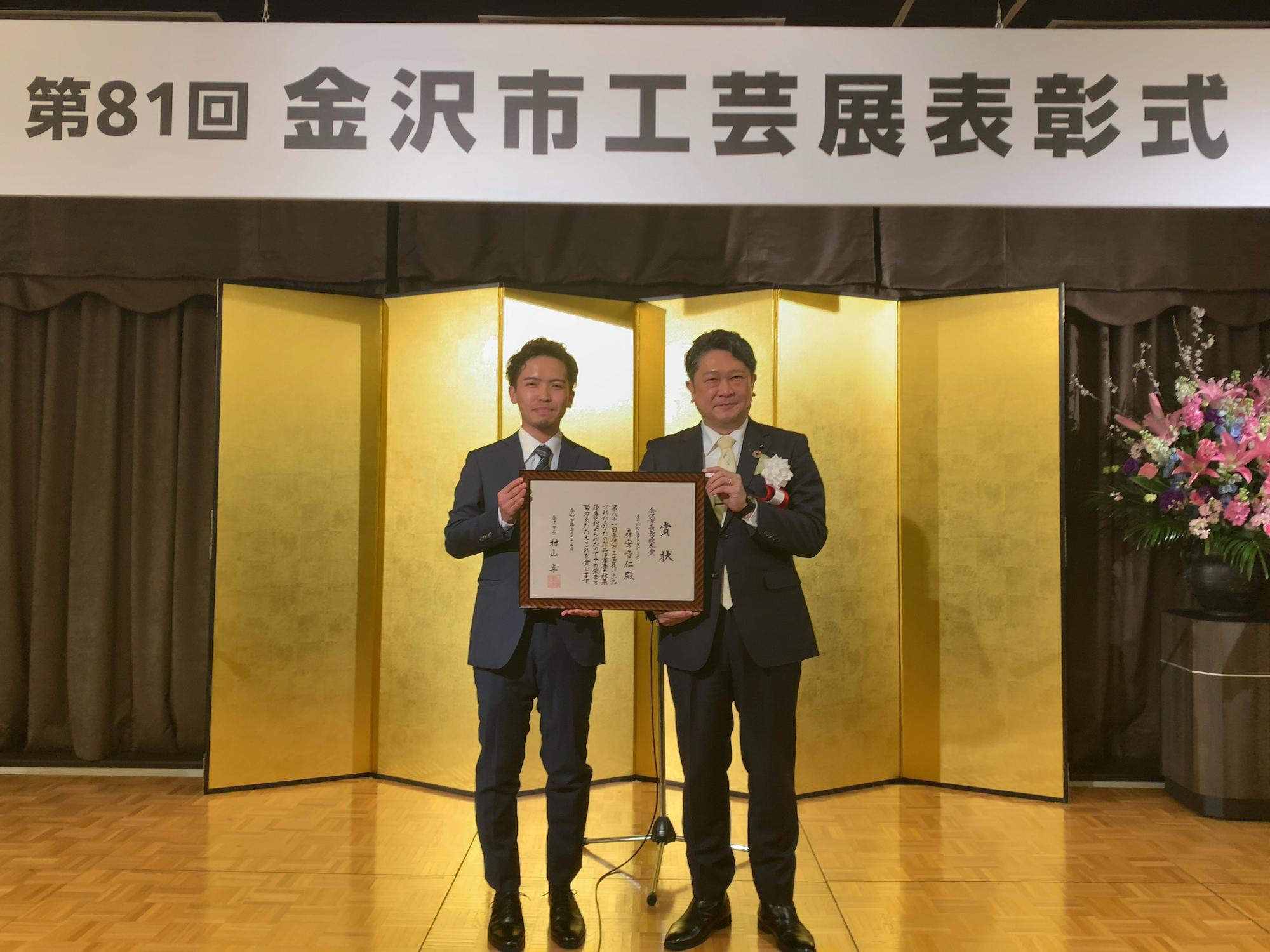 金沢市工芸展表彰式