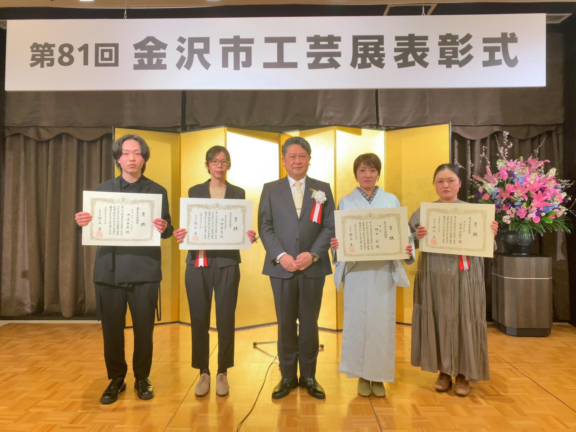 金沢市工芸展表彰式