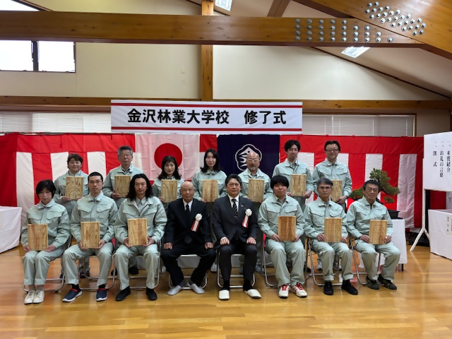 金沢林業大学校修了式