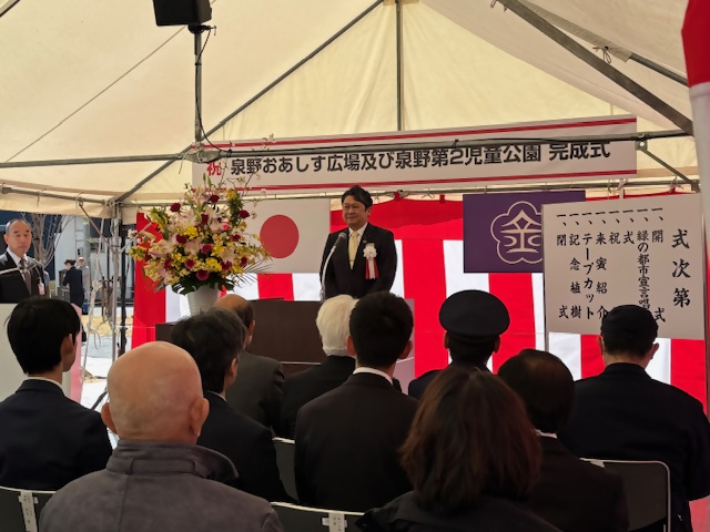 泉野おあしす広場及び泉野第2児童公園完成式