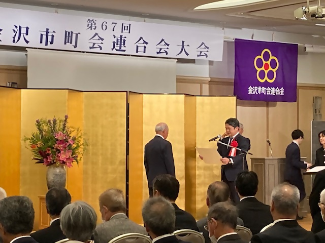 金沢市町会連合会大会