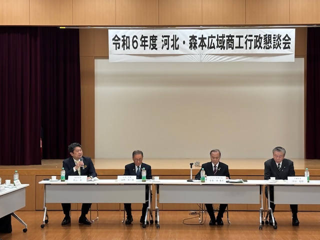 河北・森本広域商工行政懇談会に出席