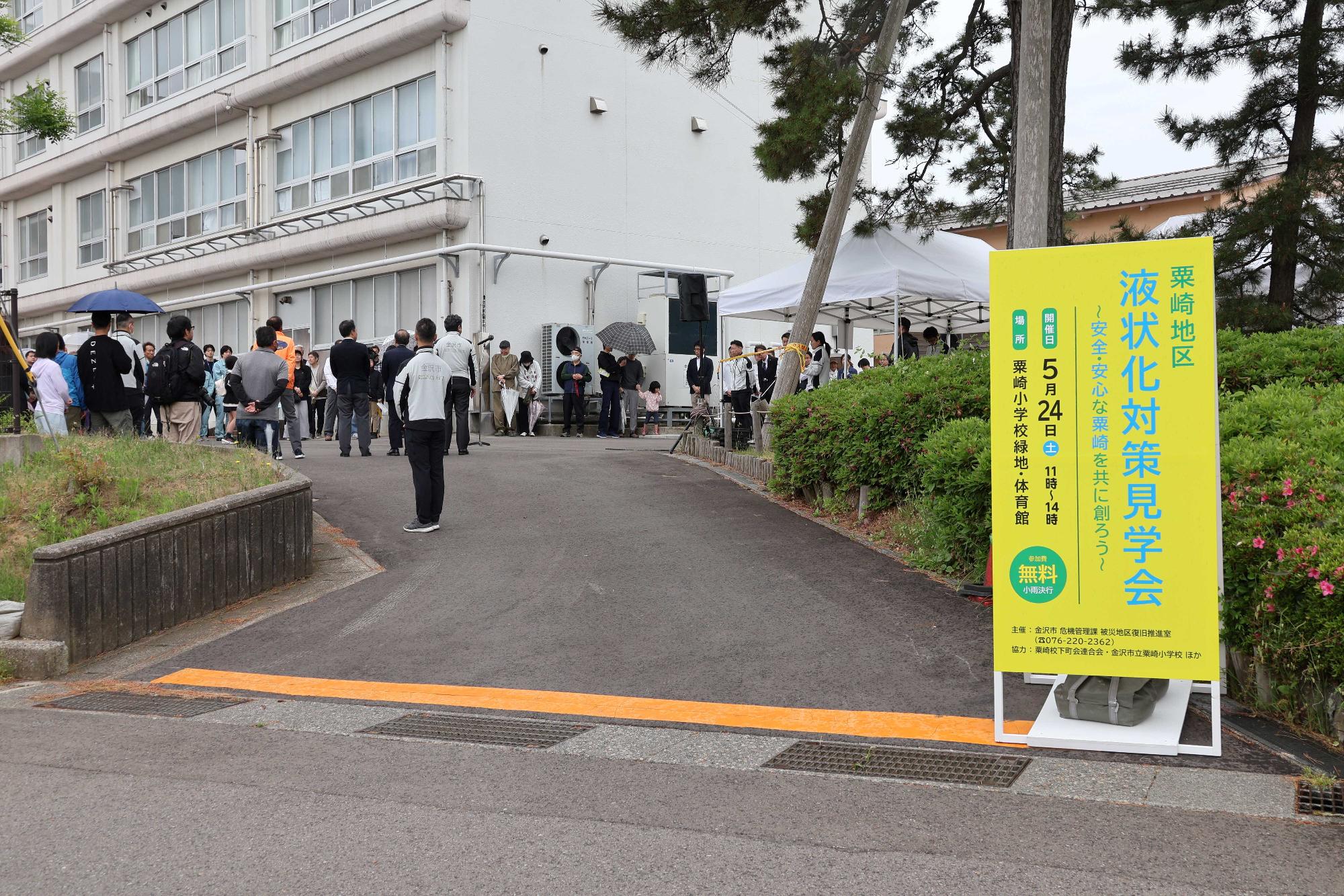 会場は粟崎小学校