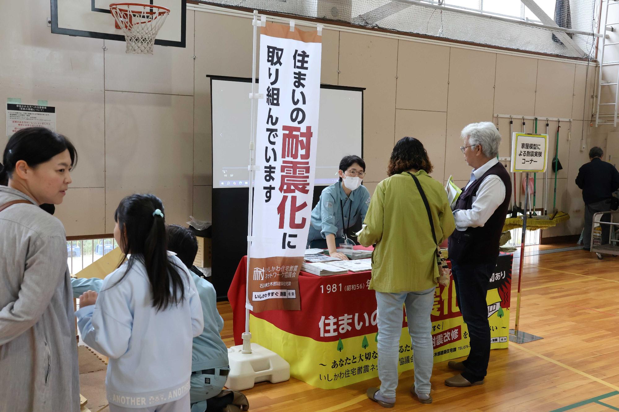 住まいの耐震化相談