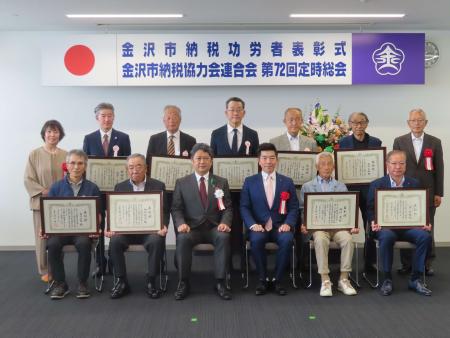 金沢市納税功労者表彰式