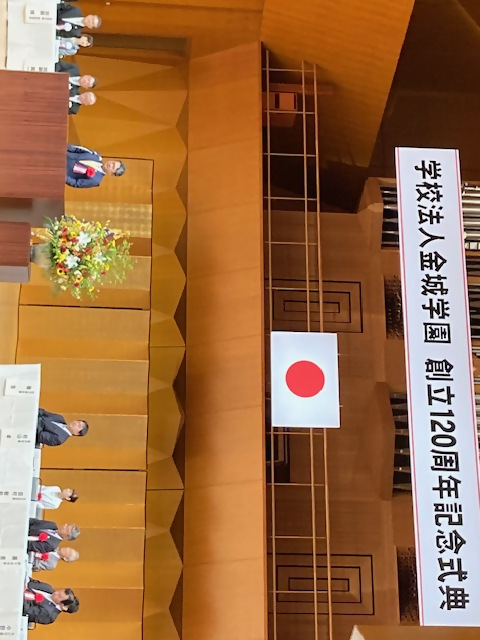金城学園創立120周年記念式典