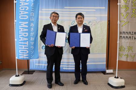 「金沢マラソン」・「いいとこ白山あさがおマラソン」協定締結