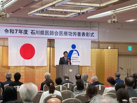 石川県医師会医療功労者表彰式