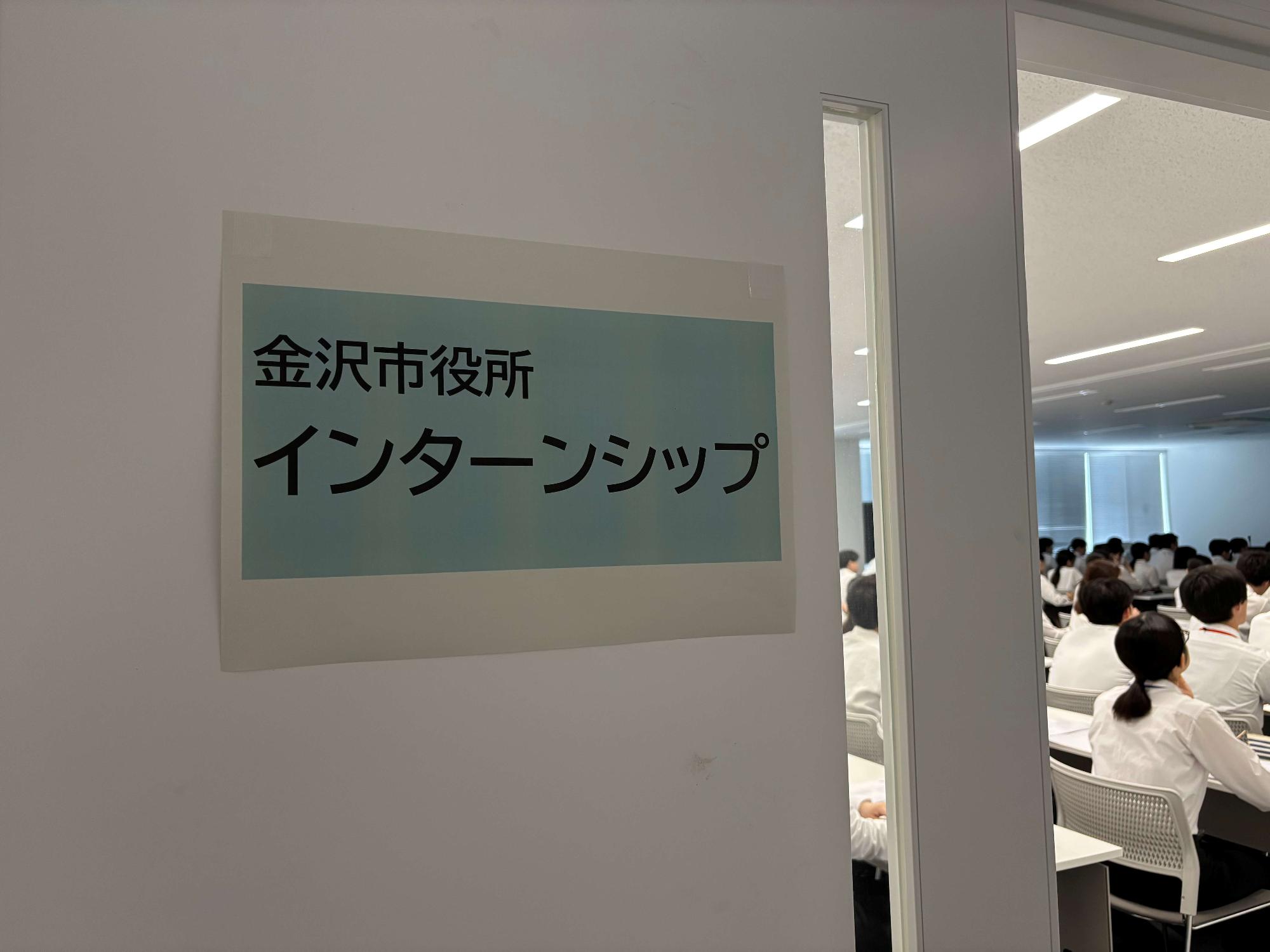 金沢市役所インターンシップ 2025