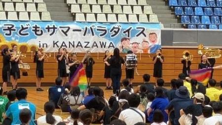 子どもサマーパラダイスinKANAZAWAを開催しました