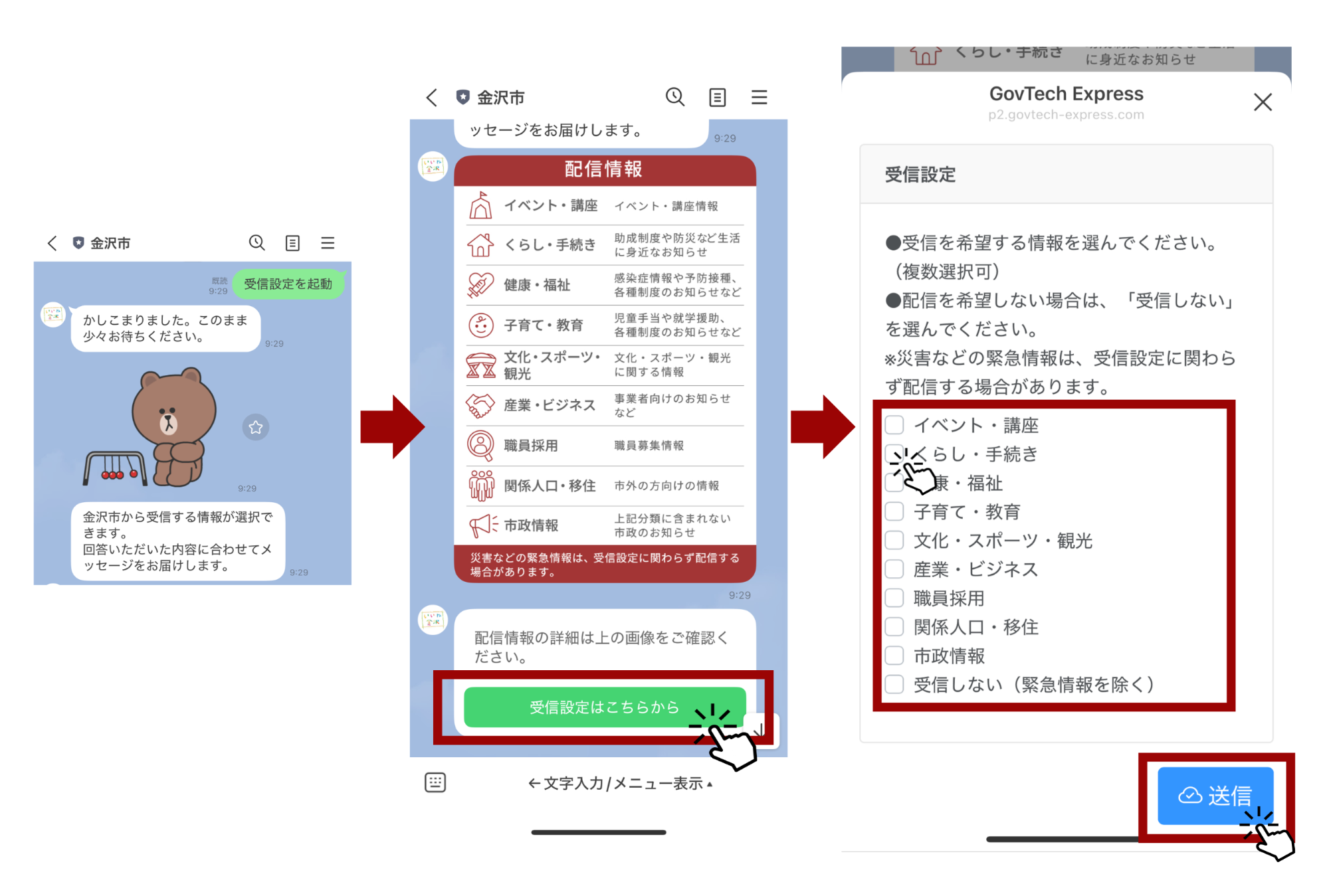 金沢市公式LINE受信設定の方法