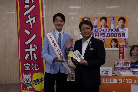 宝くじ「幸運アンバサダー」来訪