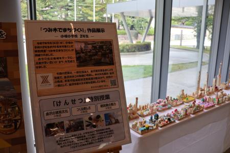 小坂小学校「けんせつ」特別授業の作品展示
