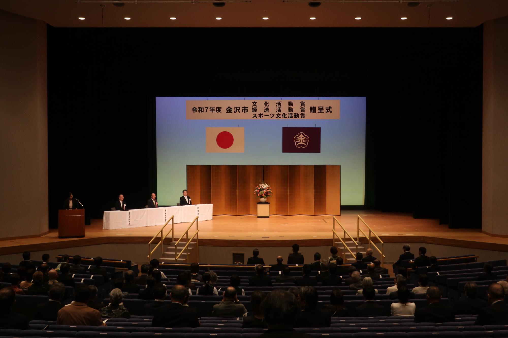 金沢市文化賞、経済活動賞、スポーツ文化活動賞の贈呈