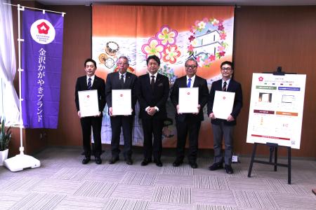 金沢かがやきブランド認定製品決定