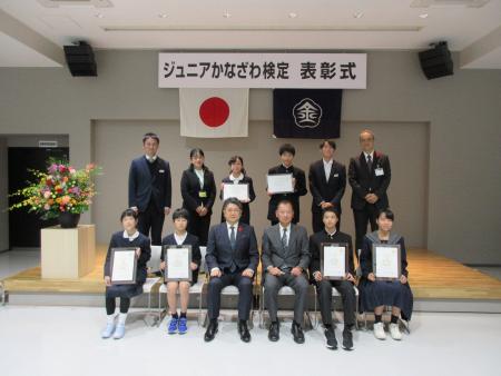 第19回ジュニアかなざわ検定表彰式