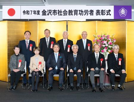 金沢市社会教育功労者表彰式
