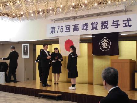 第75回高峰賞授与式