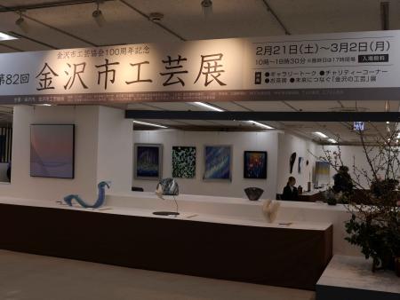 金沢市工芸展が始まりました