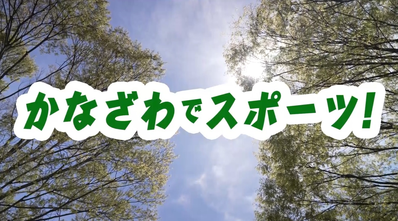 かなざわでスポーツ！金沢南総合運動公園バラ園