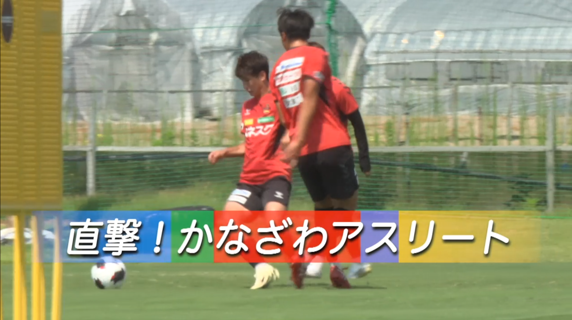 【2026年9月】直撃！かなざわアスリート