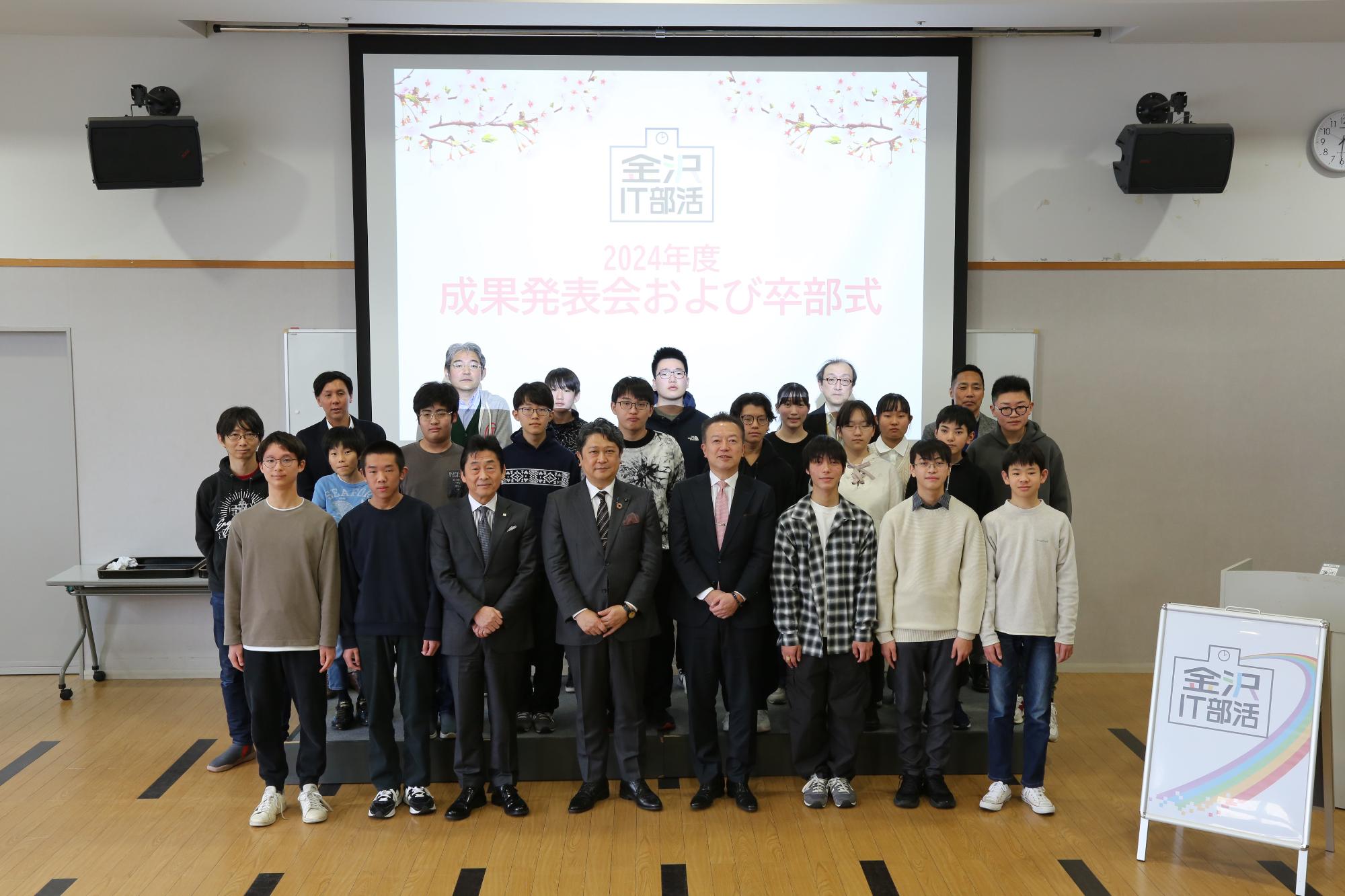 金沢IT部活成果発表会・卒部式、アカデミーベンチャー成果発表会