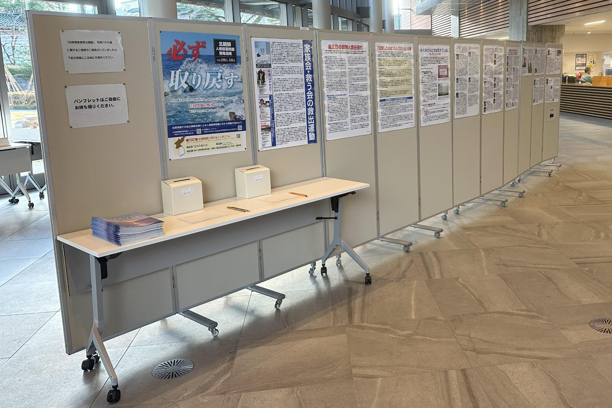 「拉致被害者救出運動」 写真パネル展