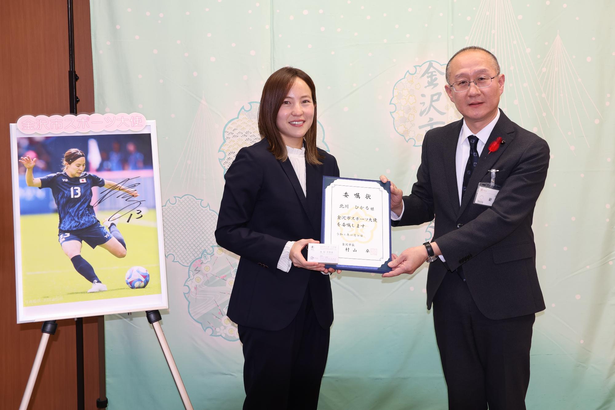 金沢市スポーツ大使の委嘱状交付式