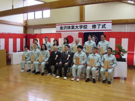 金沢林業大学校修了式