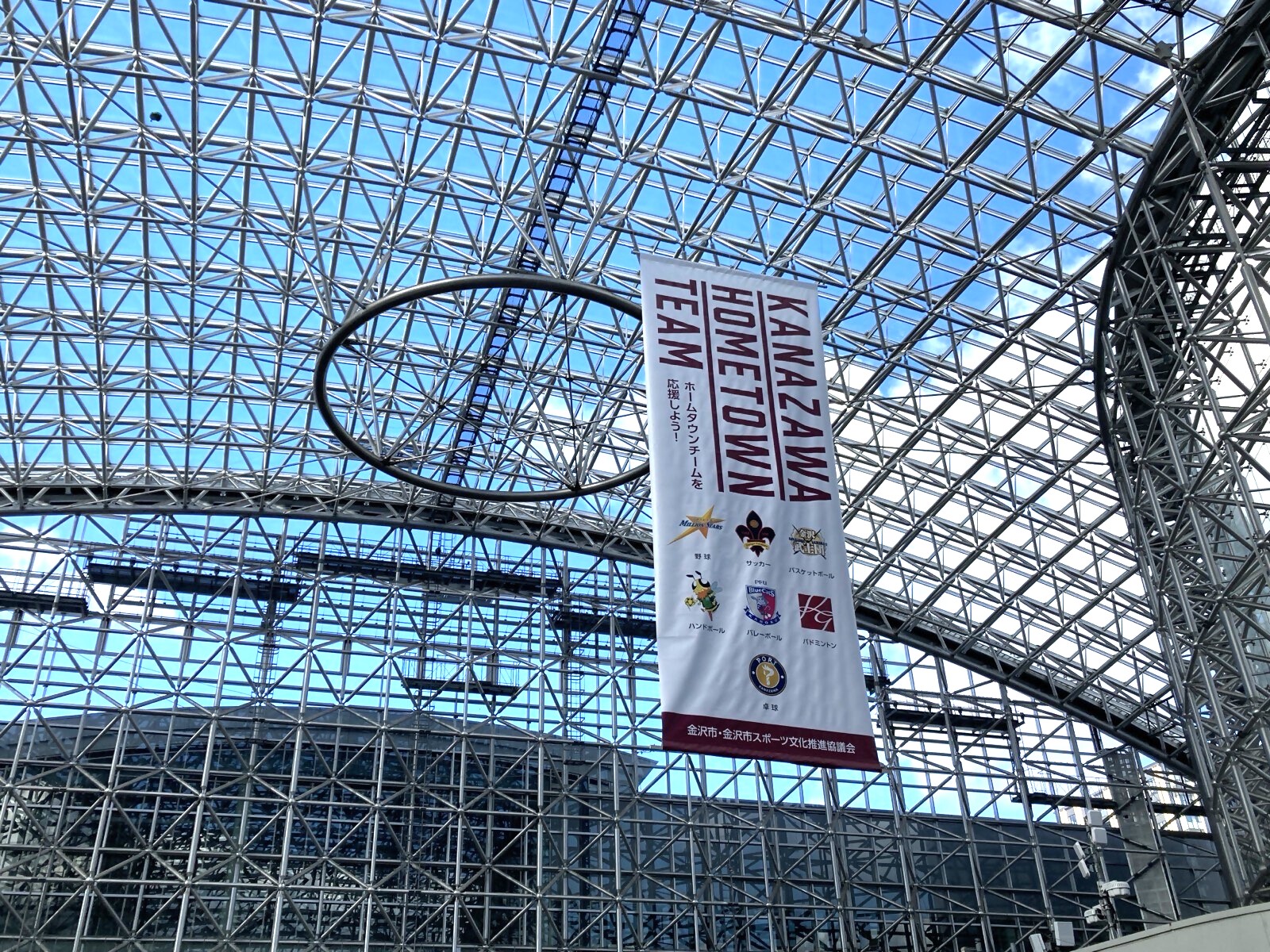 ホームタウンチーム応援タペストリーの掲示