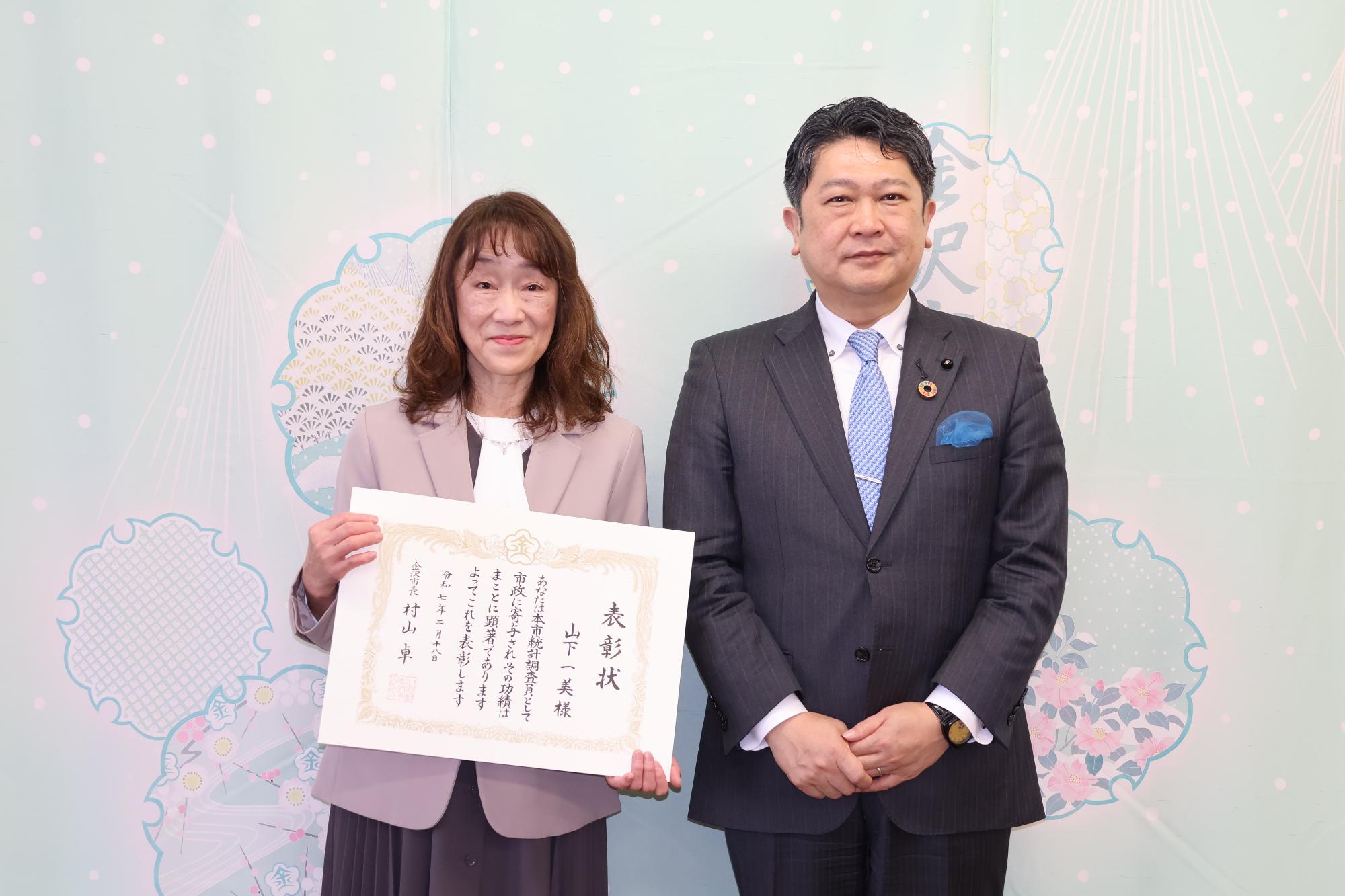 金沢市統計調査優良従事者表彰