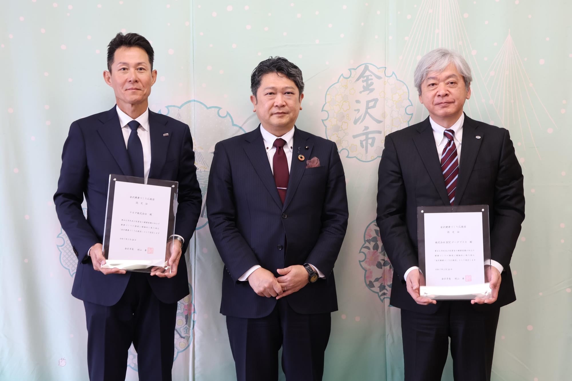 「金沢健康づくり応援団」認定証交付式