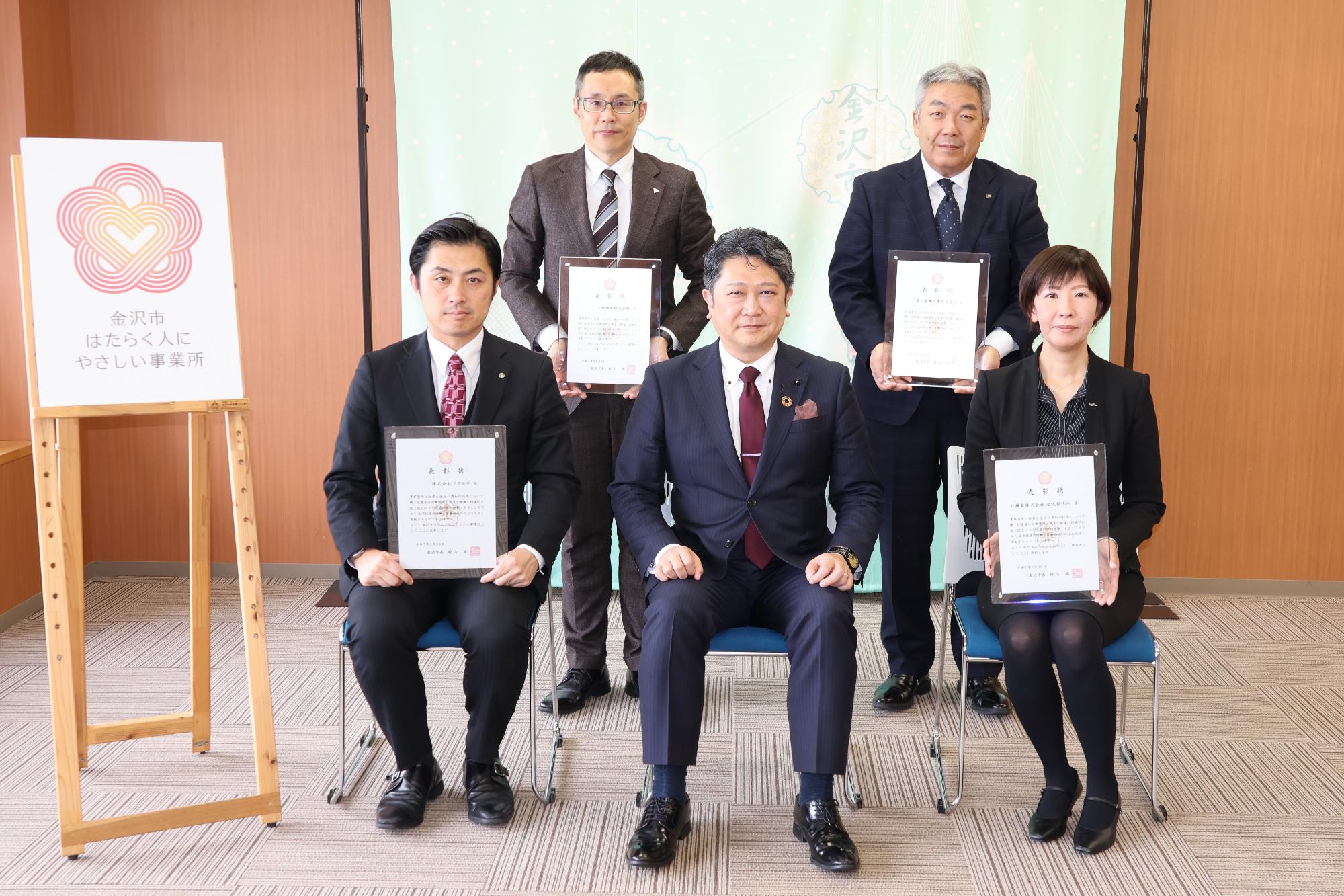 金沢市はたらく人にやさしい事業所表彰式