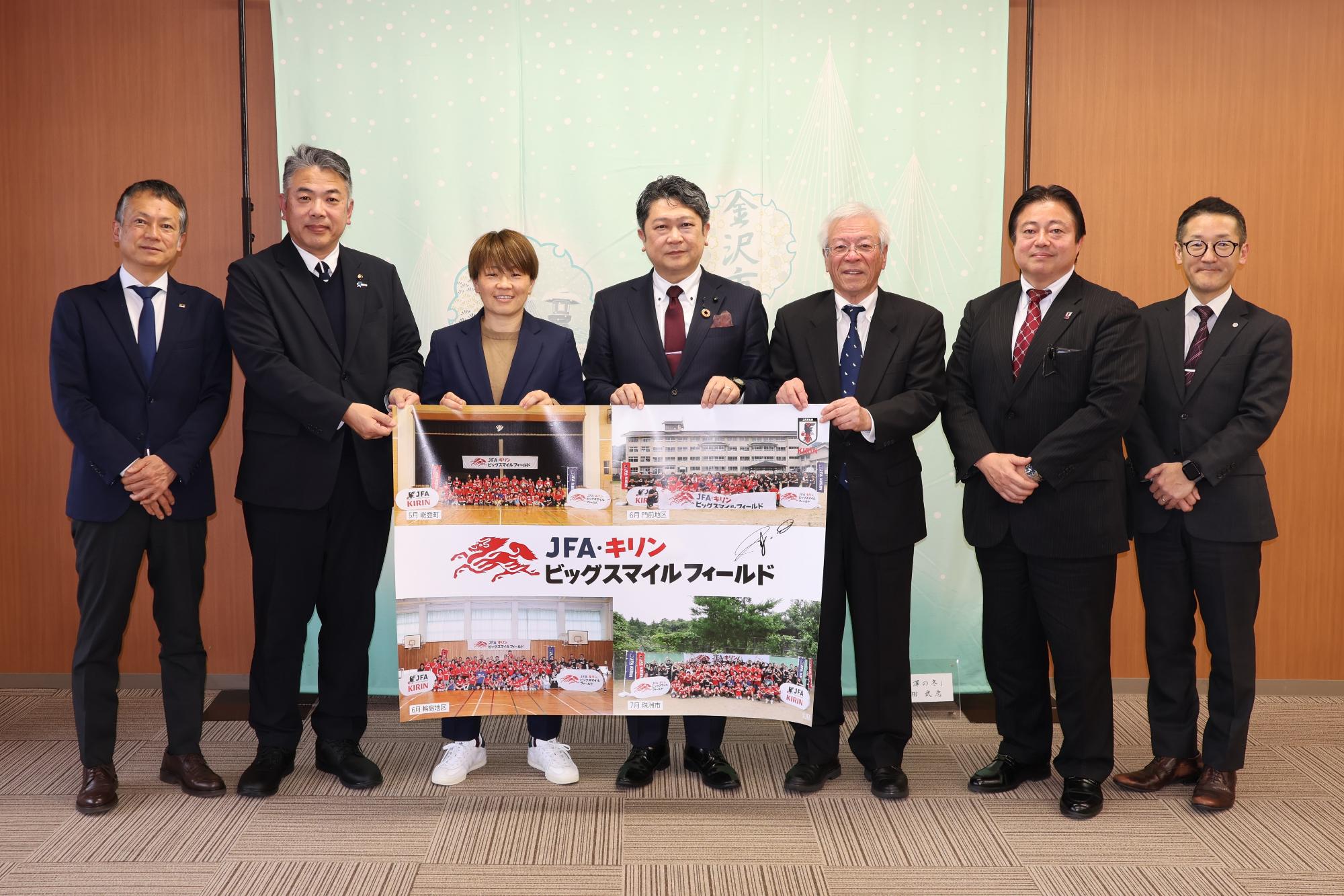 能登半島地震復興応援活動   「JFA・キリン ビッグスマイルフィールド」 開催に係る表敬訪問