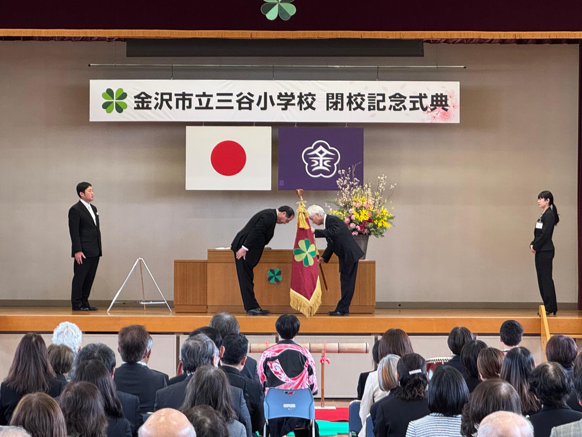 三谷小学校閉校記念式典