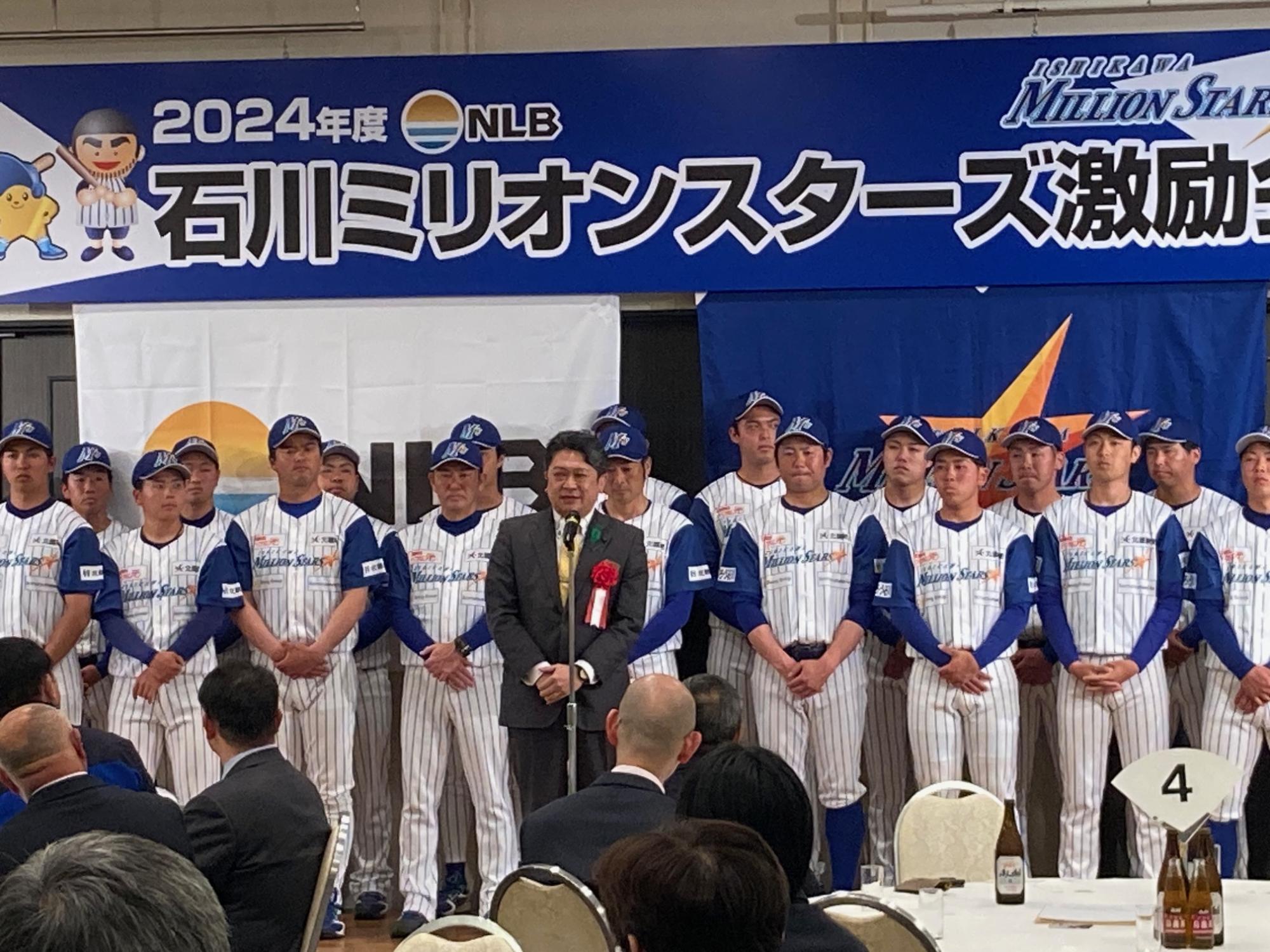 石川ミリオンスターズのシーズン開幕選手激励会であいさつする市長